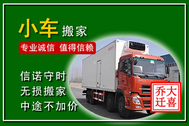 清苑物品搬运