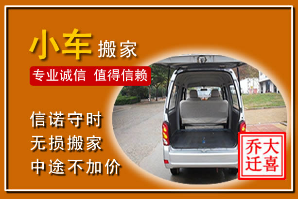 清苑个人搬家
