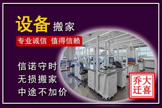 清苑仪器设备搬运