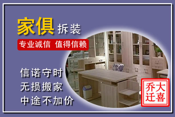 清苑家俱拆装搬运